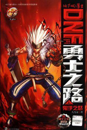 鬼手之怒-DNF勇士之路-地下城下勇士-1-赠勇士立卡抽奖送黑钻会员