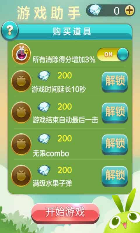 天天爱消除最新辅助