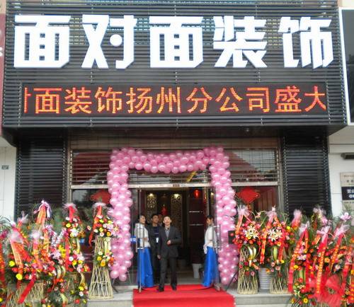 面对面装饰公司