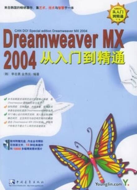 Dreamweaver MX 2004从入门到精通