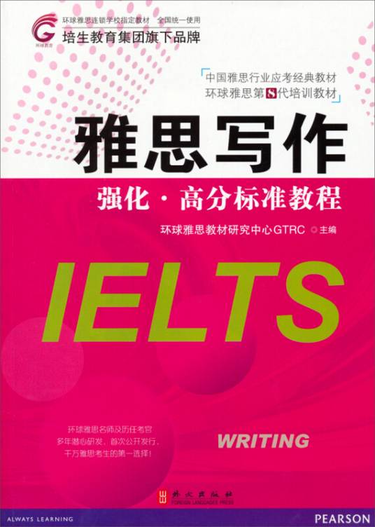 雅思写作（2013年外文出版社出版的图书）