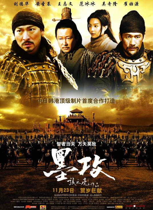 墨攻（2006年张之亮执导的动作片）