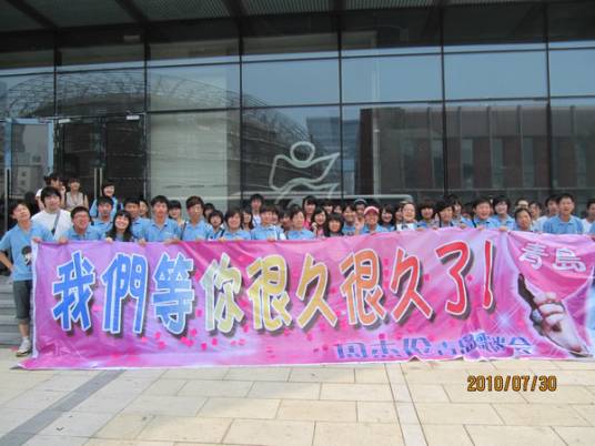 周杰伦青岛歌迷会