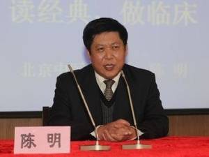 陈明（北京中医药大学教授）