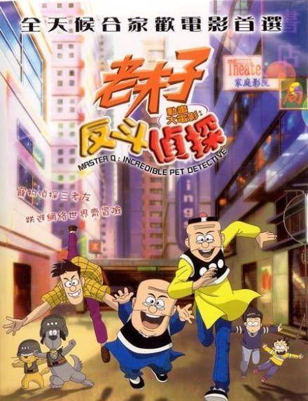 老夫子之反斗侦探