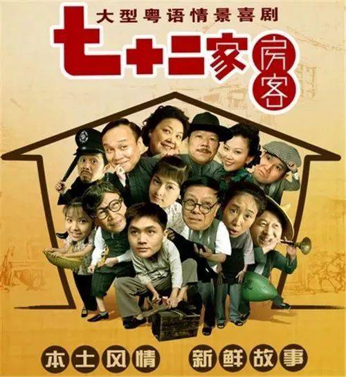 七十二家房客（2008年林锦书执导的情景喜剧）