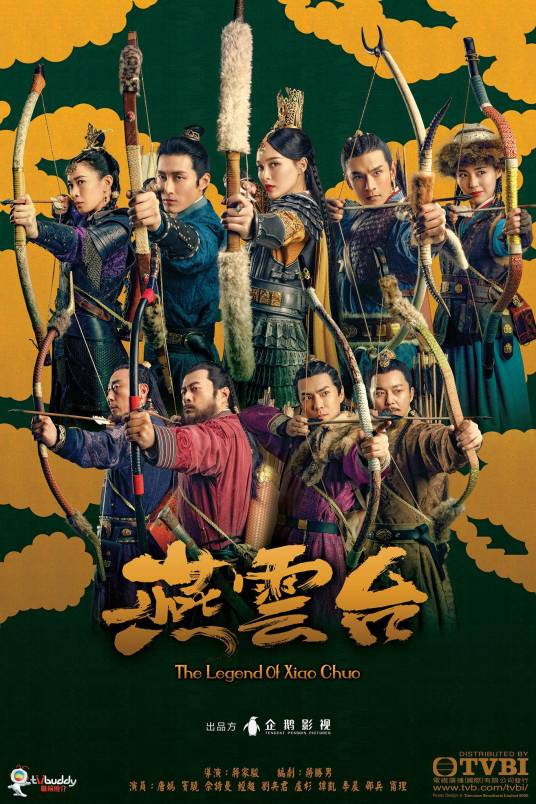 燕云台（2020年蒋家骏执导的电视剧）