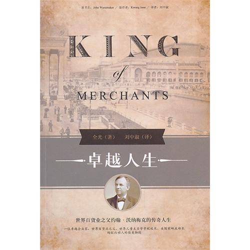 卓越人生（2011年团结出版社出版的图书）