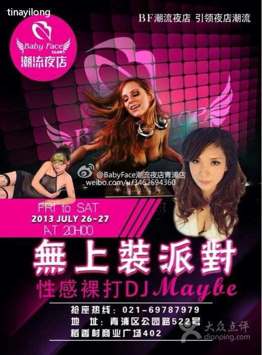BabyFace潮流夜店
