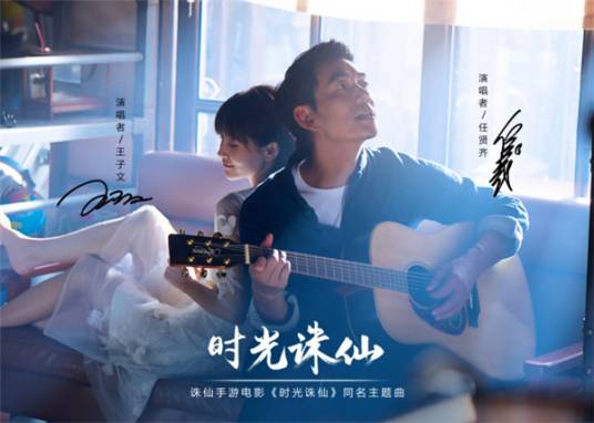 时光诛仙(2016年曾弘源执导的短片电影)