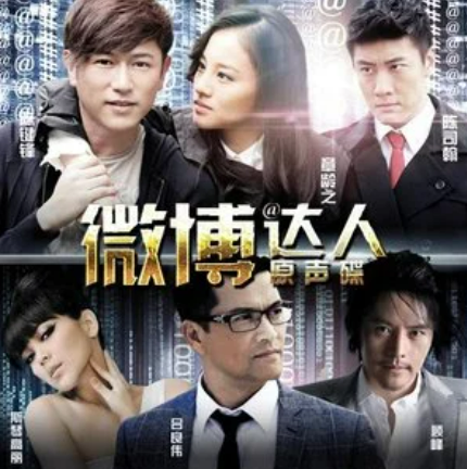 放开（电视剧《微博达人》插曲）