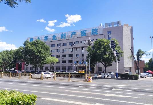 唐山华北妇产医院