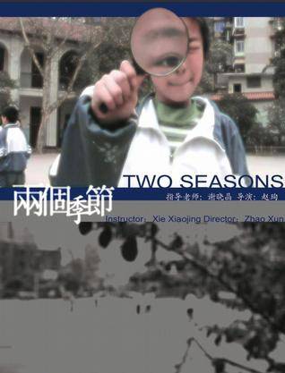 两个季节