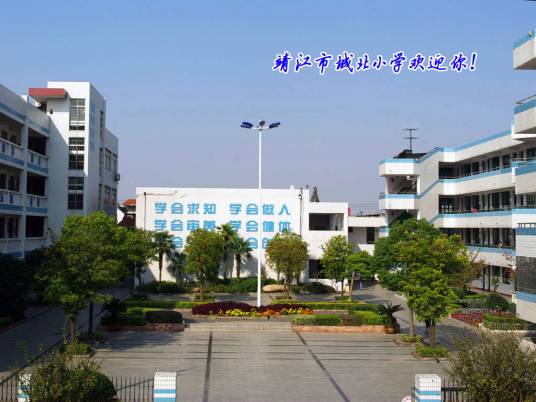 靖江市城北小学
