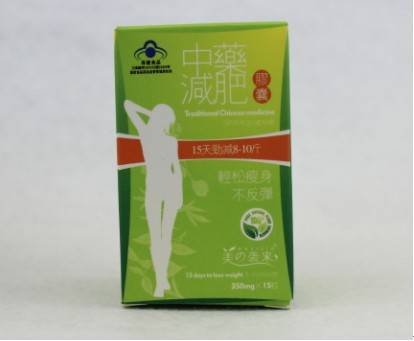 美袭来中药减肥胶囊