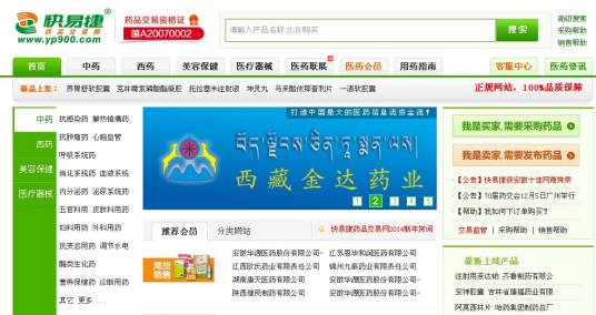 快易捷药品交易平台