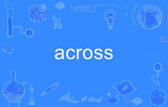 across（英语单词）