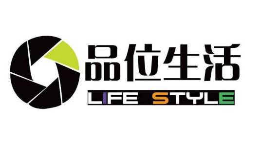 品位生活