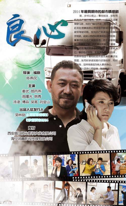 良心（2014年颜丙燕、姜武主演电视剧）