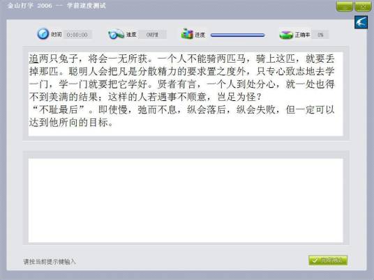 金山打字2006正式版