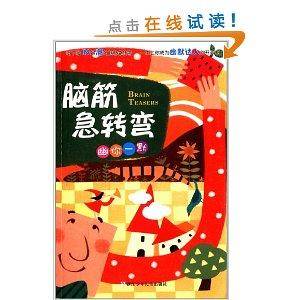 脑筋急转弯：幽你一默