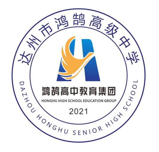 达州市鸿鹄高级中学