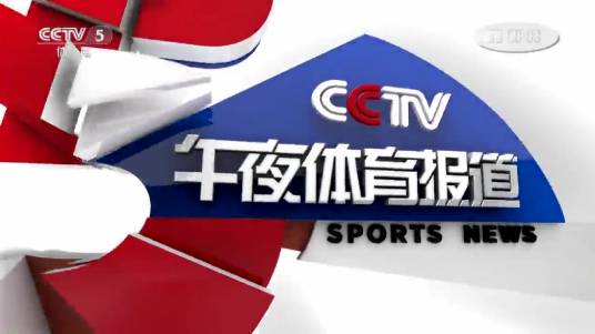 午夜体育报道