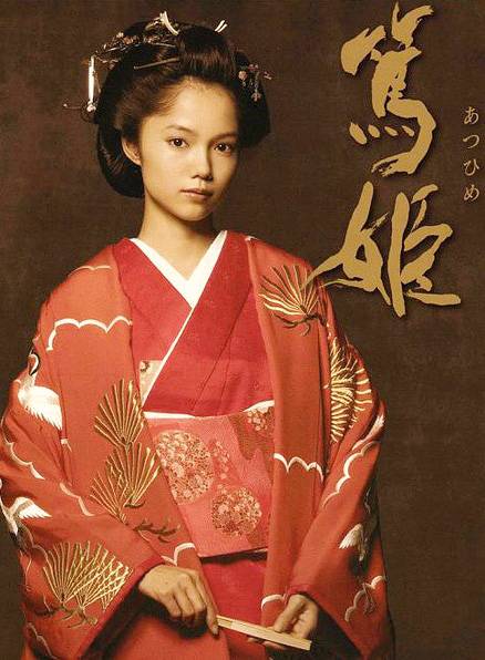 笃姬（日本NHK2008年播出的大河剧）