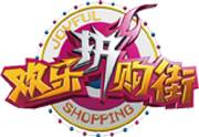 欢乐拼购街