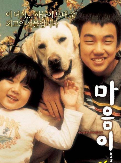 人狗情缘（韩国2006年朴恩亨吴达均执导的剧情电影）