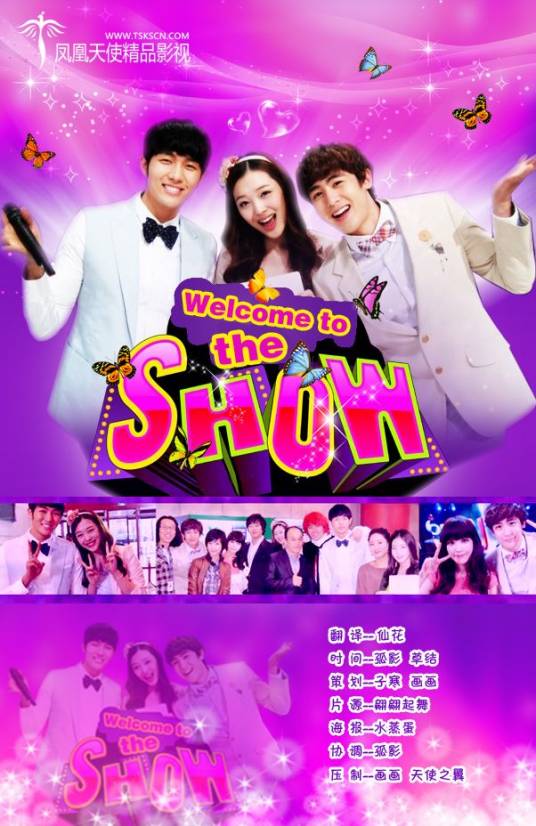 Welcome to the Show（2011年韩剧）
