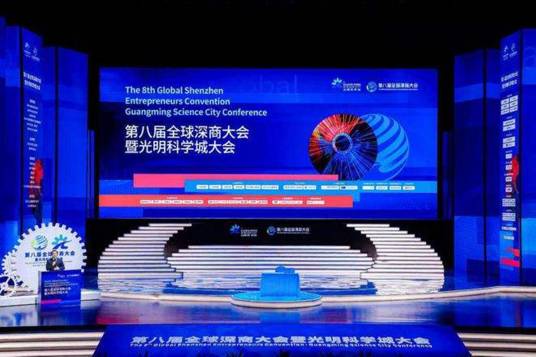 第八届全球深商大会