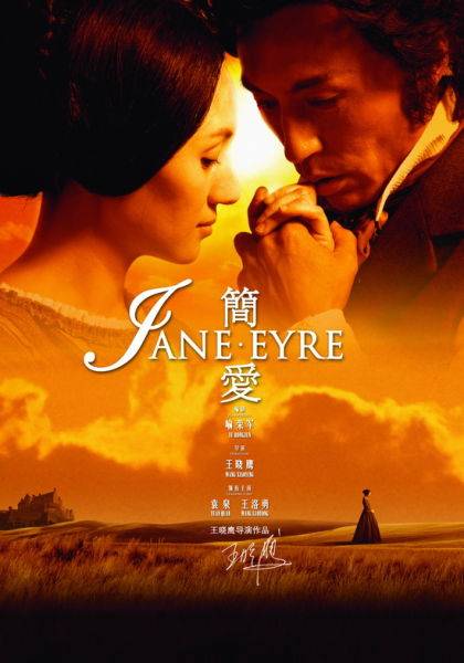 简·爱（2009年王晓鹰执导话剧）