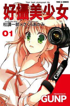 好摄美少女 01