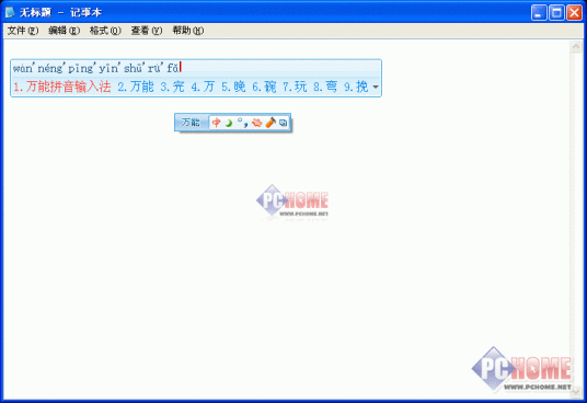 万能拼音输入法