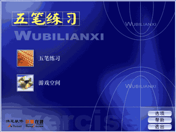 开天辟地学五笔