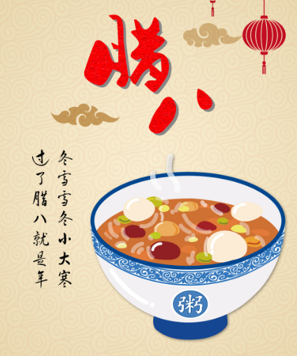 腊八节（中国传统节日）