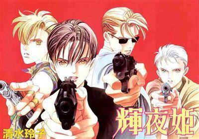 辉夜姬（清水玲子创作的漫画）