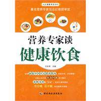 营养专家谈健康饮食