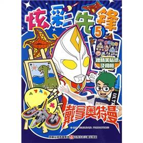 戴拿奥特曼5：炫彩先锋