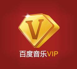 百度音乐会员