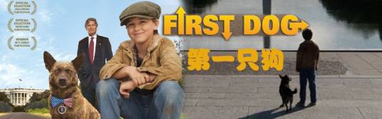 第一只狗
