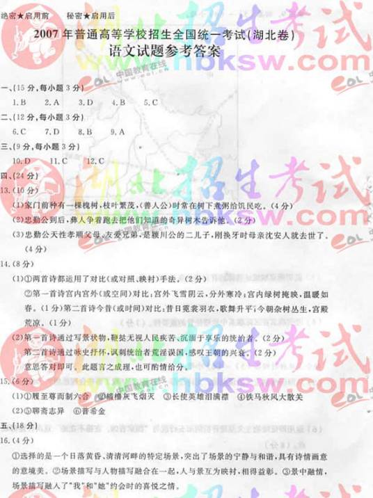 福建2012年高考语文