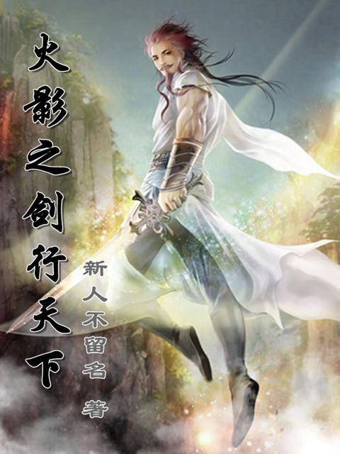 重生之剑行天下