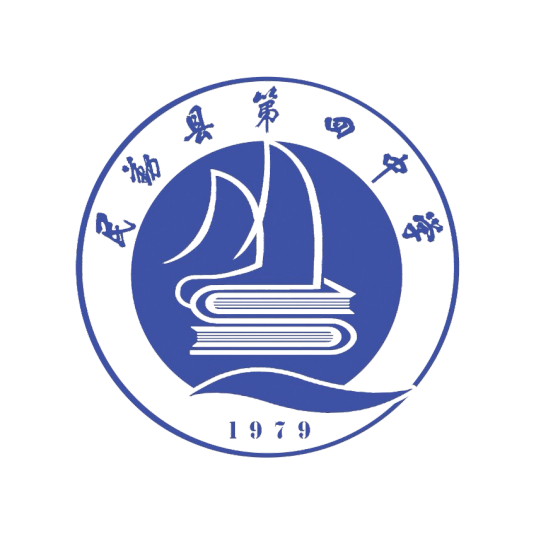 民勤县第四中学