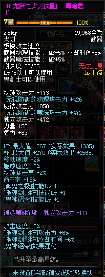 龙跃之太刀[3星] - 黑暗君主