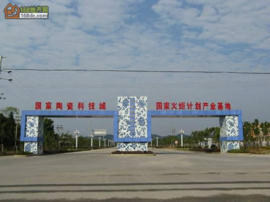 景德镇陶瓷工业园区