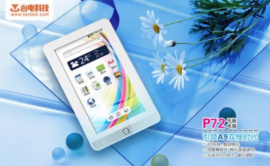 台电P72(4GB)