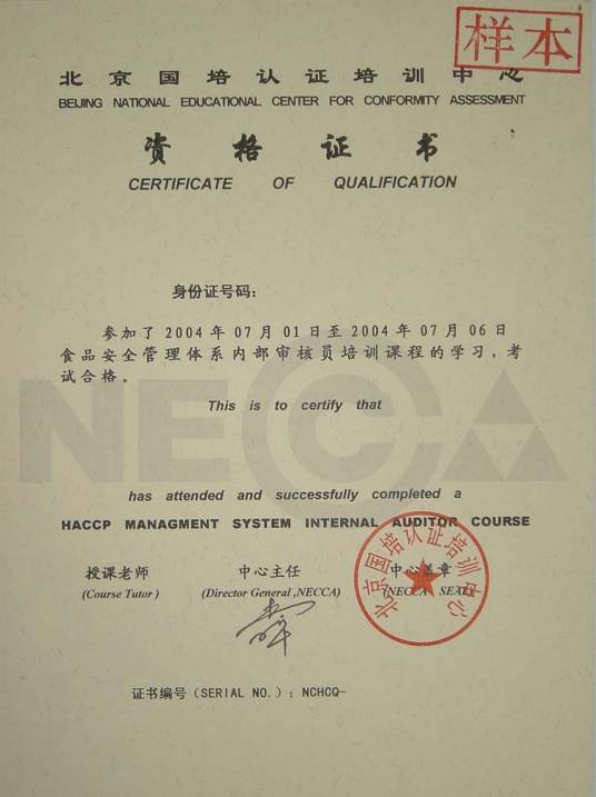 认证培训机构管理办法