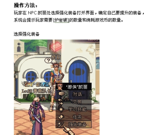 强化装备（游戏术语）